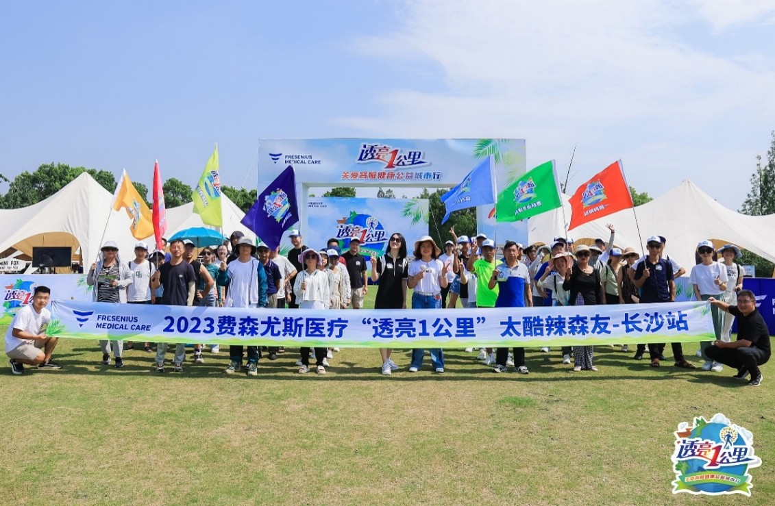 透亮森活日肾友线下派对活动现场